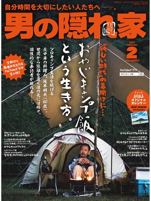 cover image of 男の隠れ家: 2022年2月号 No.305